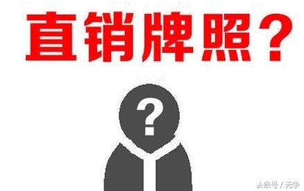 天津直销被查企业名单,中国直销企业合法名单