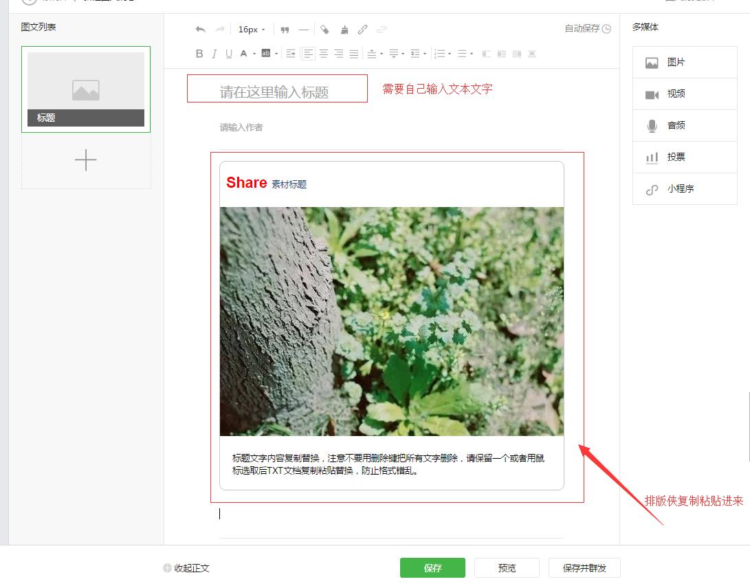 微信排版编辑器教学,微信排版侠编辑器保存不了