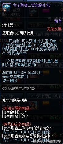 dnf萌萌宠物,dnf女圣职者诱魔者二觉