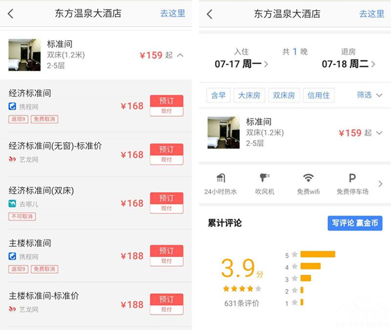 住酒店选位置看价格?高德可查询可预定