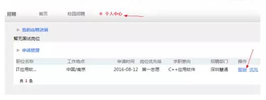 华为校园招聘其他相关事项,华为2018校园招聘网申