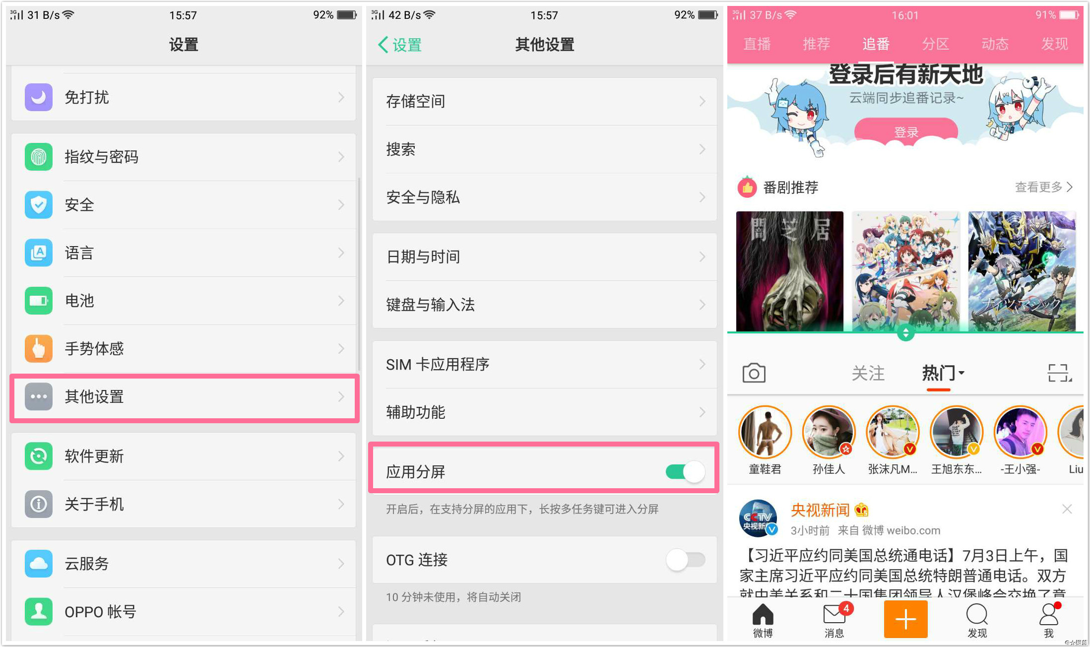 oppo玩机技巧在哪个位置打开,oppo玩机技巧