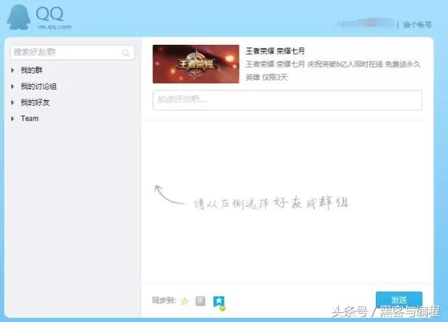 黑客协会：钓鱼网站轻松获取QQ密码等敏感信息
