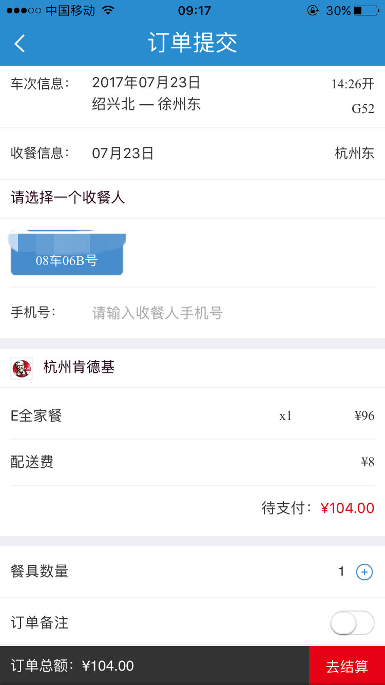 肯德基动车上可以点外卖,肯德基在哪个平台点外卖便宜