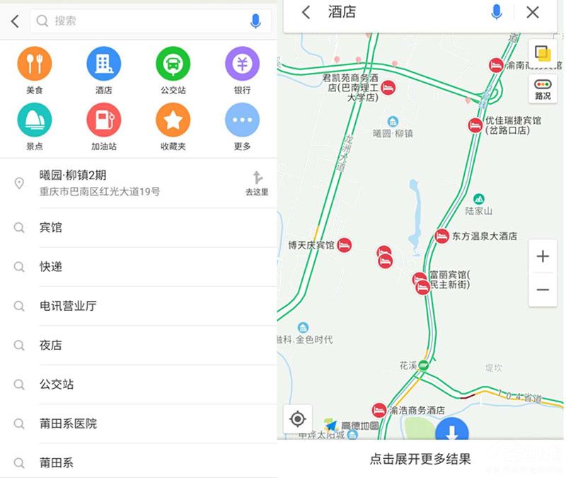 住酒店选位置看价格?高德可查询可预定