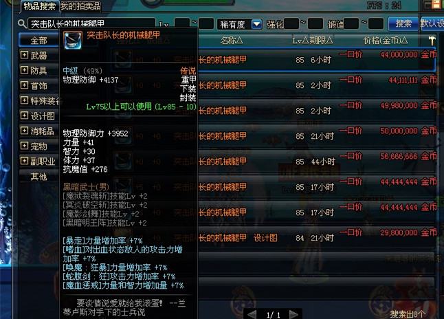 dnf86版本最强装备,dnf86版本什么武器牛逼