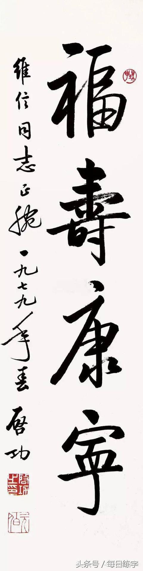 维宽艺术工作室启功书法真迹鉴赏,启功书法作品欣赏精选大全