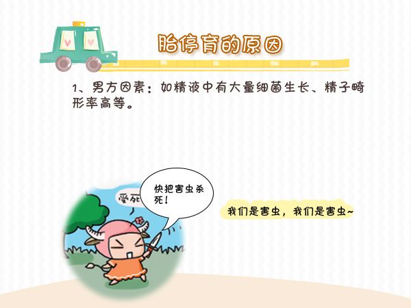 预防胎停育的十大禁忌,怎样预防胎停育最有效