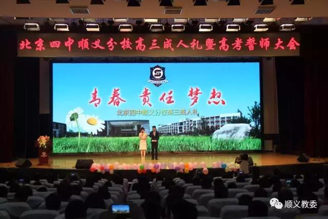 北京市第四中学顺义分校高中,好消息北京