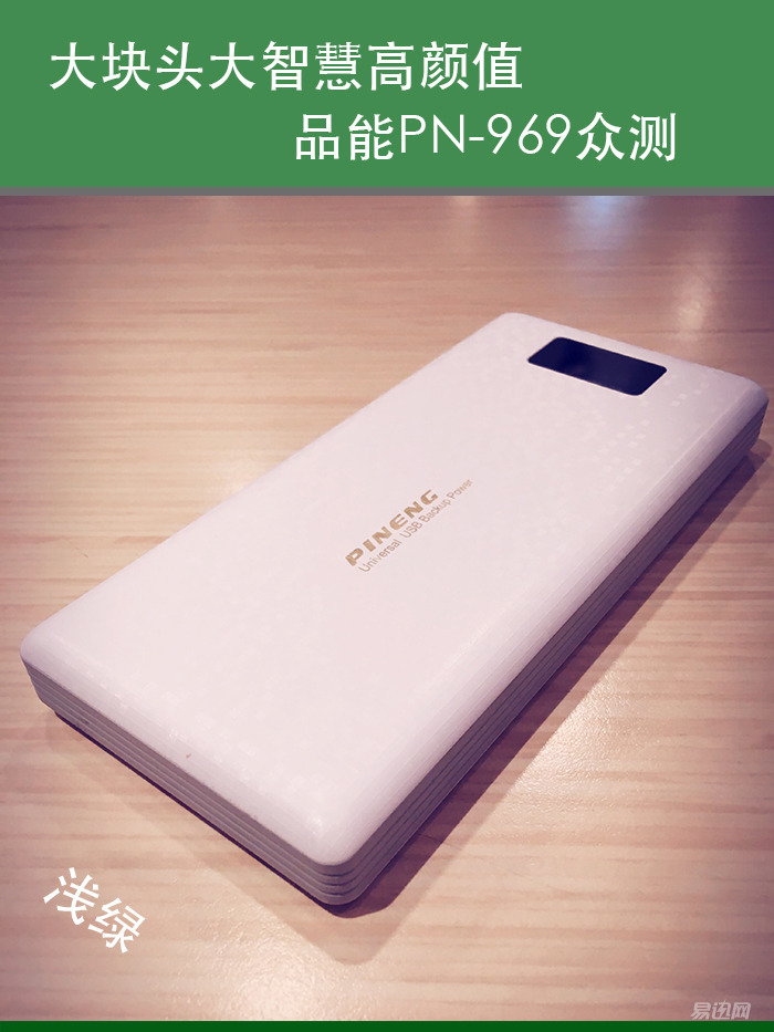 物美价廉最值得购买的移动电源,值得购买的大电池手机