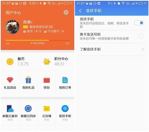 魅族16th丢了怎么找回,魅族17pro手机丢了如何找回