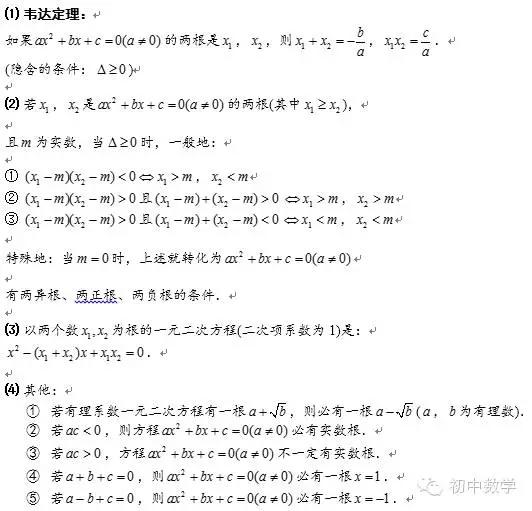 根与系数的关系常见的题型,根与系数的关系是什么
