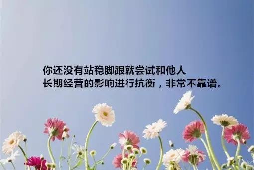 8句话教你读懂自己,8句高情商的话