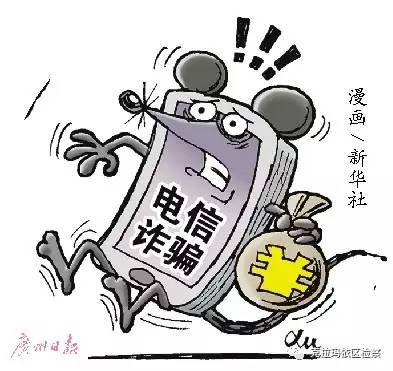 以案示法解密电信诈骗套路,侦办电信诈骗案纪实