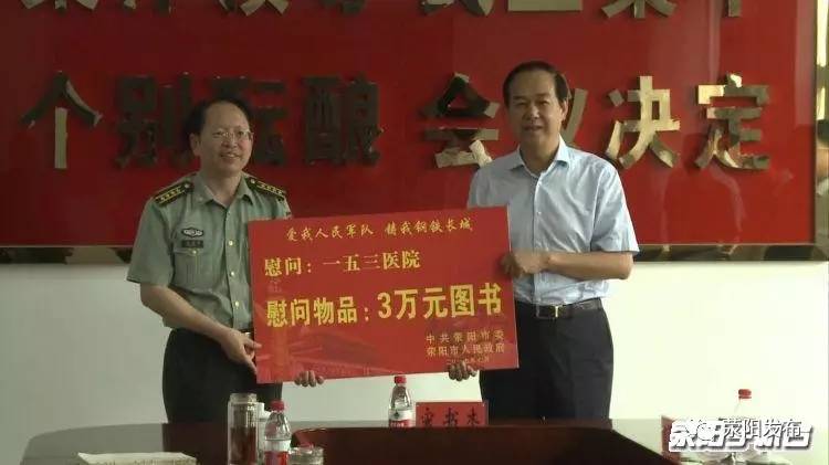 「微头条」市委书记宋书杰走访慰问解放军一五三医院