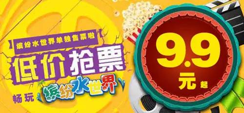 嘉年华水世界门票多少钱,世界公园水上嘉年华多少元门票