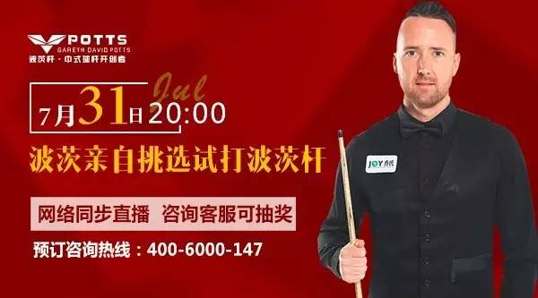 乔氏引领台球时尚,乔氏台球战略合作