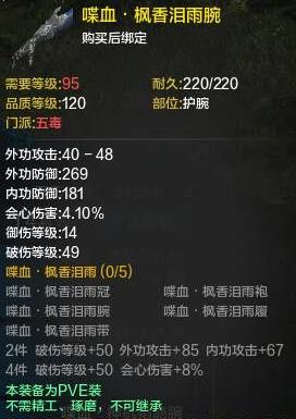 天涯明月刀pve五毒属性选择,天涯明月刀五毒属性