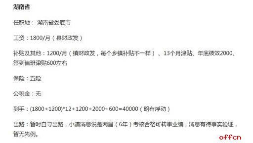 全国村官工资待遇一览表，大学生当村官，有前途吗？