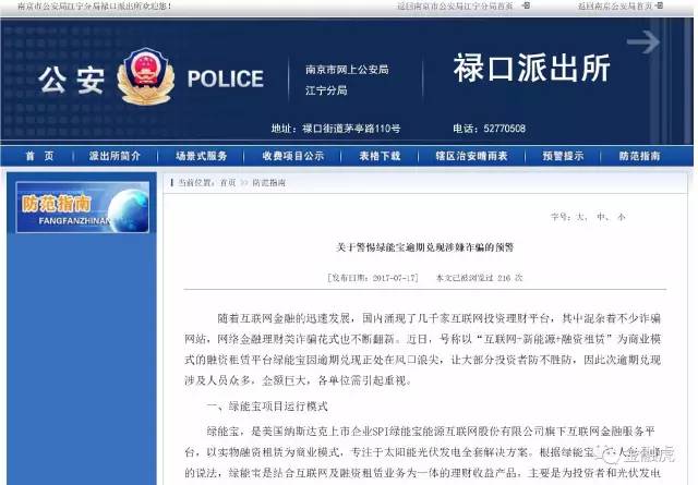 绿能宝案件最新结果,绿能宝逾期风波