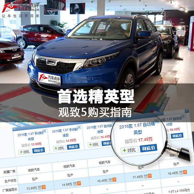 观致5自动挡裸车价,联动云退下来的观致5值得入手吗