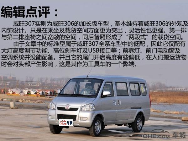 北汽威旺307面包车质量怎么样,北汽威旺电动面包车307