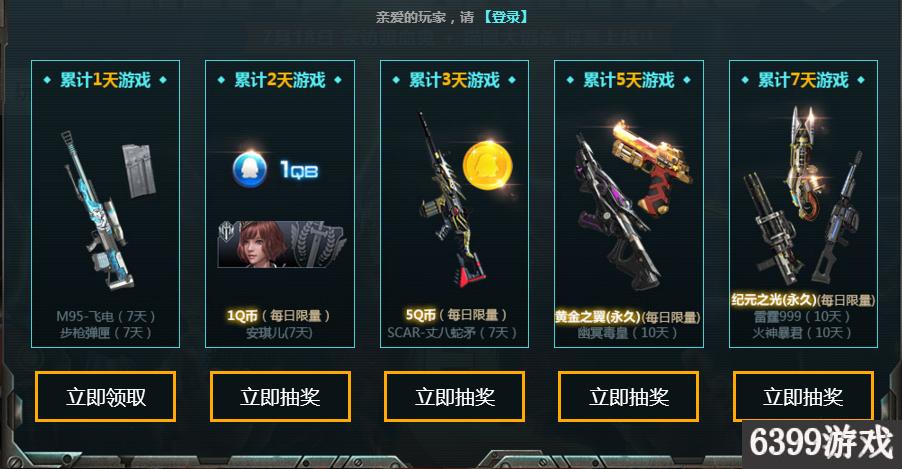 逆战钻石宝箱奖励什么时候可以领,逆战周年庆福利码获得测试资格