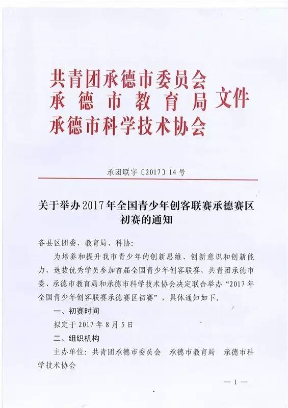 民办幼儿园接送幼儿车辆有隐患，封！8月5日有场承德青少年机器人大赛！围场一对恋人分手女方索要恋爱花销……