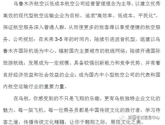 乌鲁木齐航空空乘招聘网,乌鲁木齐航空空乘招聘在哪报名