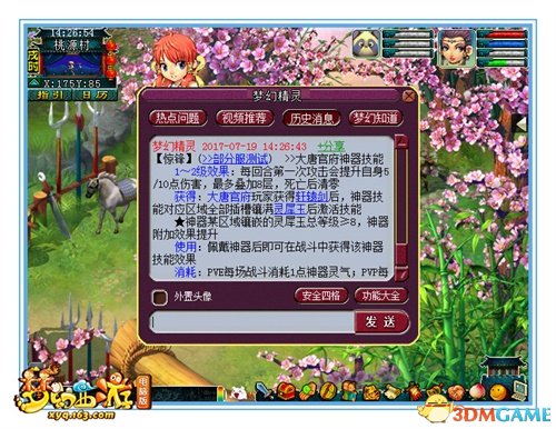 梦幻西游大唐神器选哪个,梦幻西游电脑版大唐玩法