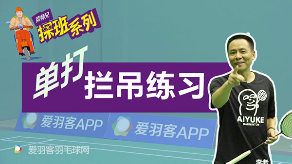 单打猛攻不下，何不试试打吊结合