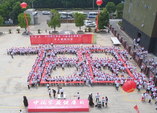 千人集体签名倡导“家庭健康”，呼吁一起“去爱吧”
