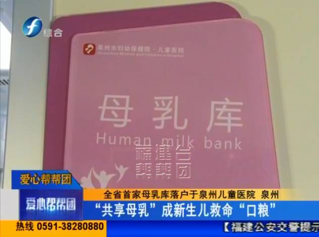 泉州｜共享母乳听过没？这可是早产儿的“救命粮”