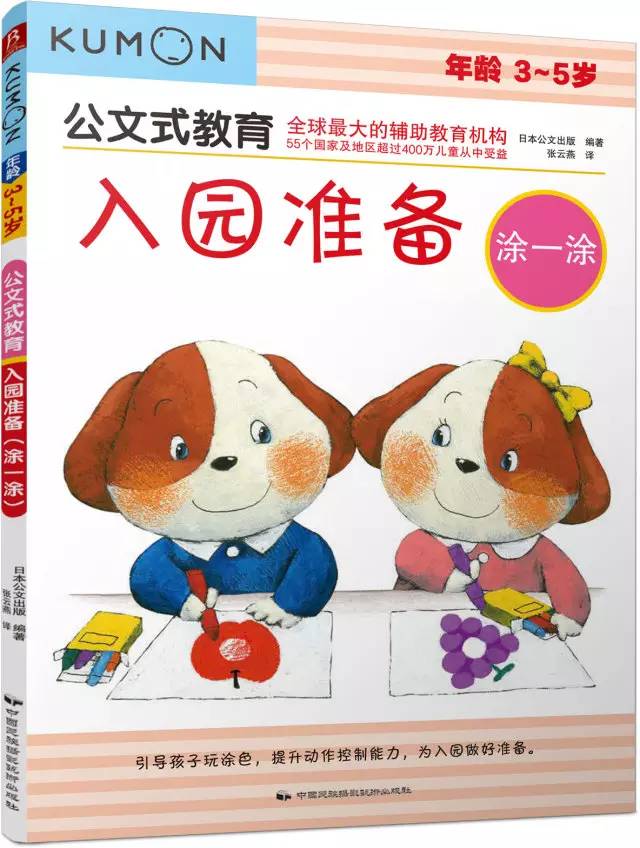预告丨日本kumon公文式练习册:好玩烧脑的益智手工书,不累人的学霸养成法(3-6岁)