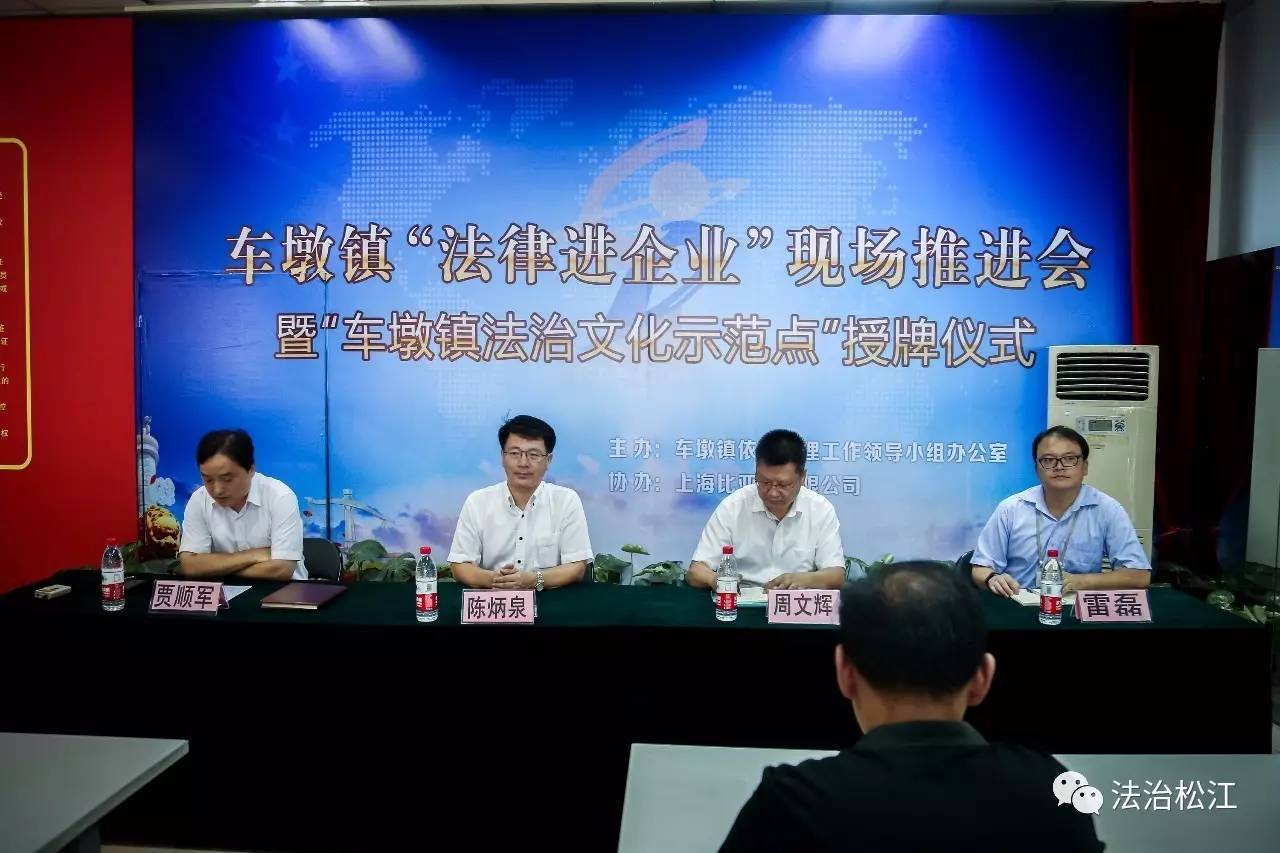 上海市松江区车墩镇比亚迪,法治文化进校园示范点