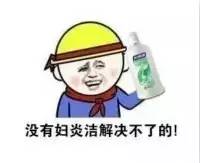 「新知」腿摔破发炎了,医生竟然给我开了一瓶洁尔阴?!