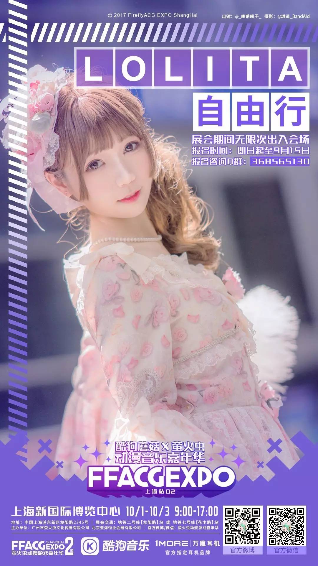 萤火虫自由行2024,萤火虫漫展自由行