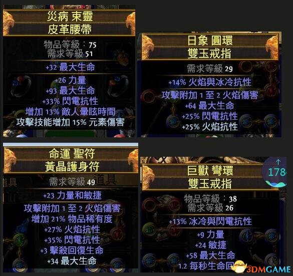 流放之路s23圣堂武僧判官电球,流放之路圣堂武僧护甲