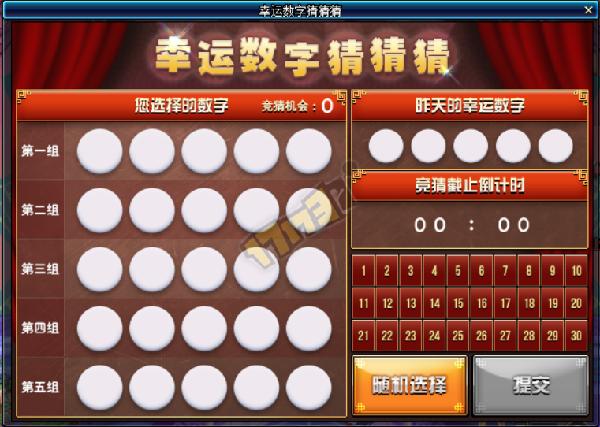 dnf官方幸运数字是多少,DNF幸运数字查询