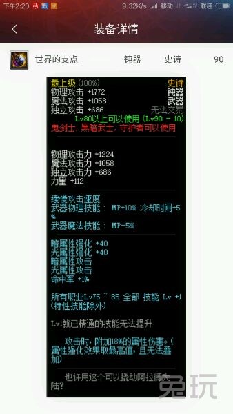 dnf90版本红眼选择什么史诗套,红眼90版本武器排行