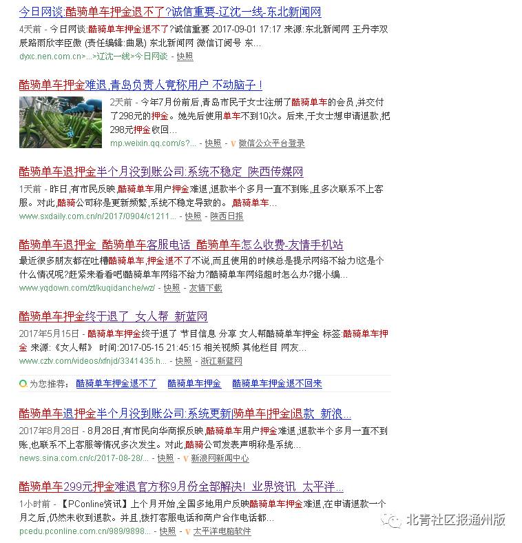 酷骑单车押金退不出来去哪投诉,押金退不了