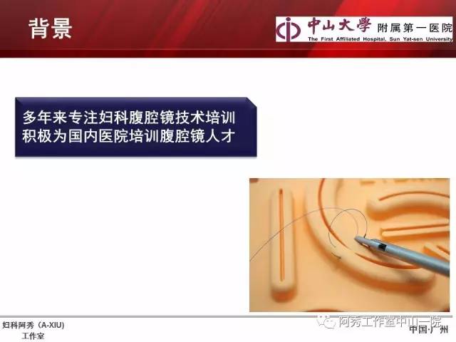 妇科腹腔镜下常用缝合技巧