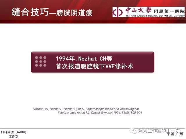 妇科腹腔镜下常用缝合技巧