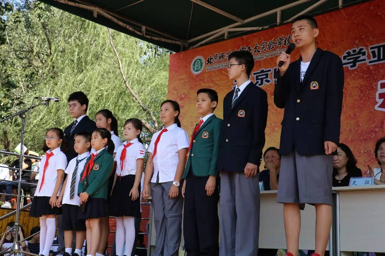学无止境，精神永远——记北京师范大学亚太实验学校2017-2018学年度开学典礼