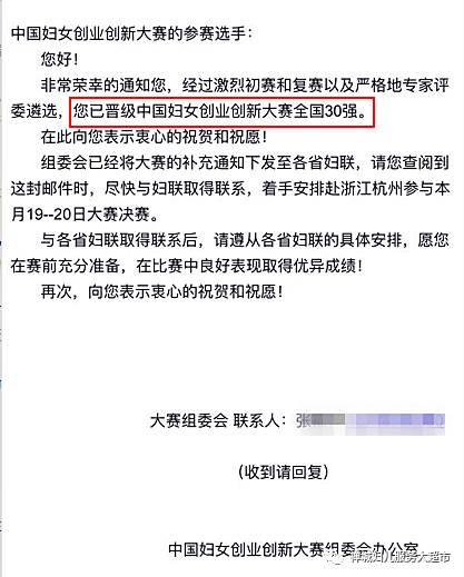 「喜讯」恭贺“嘉有儿女”晋级中国妇女创业创新大赛全国30强！