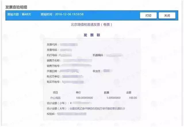 全国增值税发票真伪查验平台官网,什么平台查税务发票