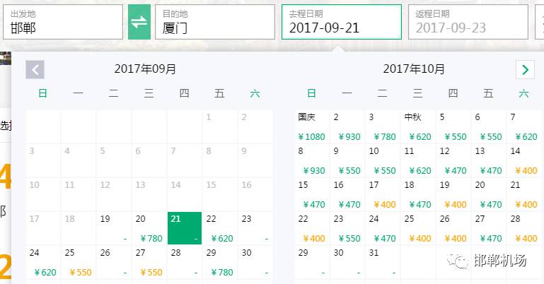 机票邯郸出发哪最便宜,五一从邯郸出发便宜机票