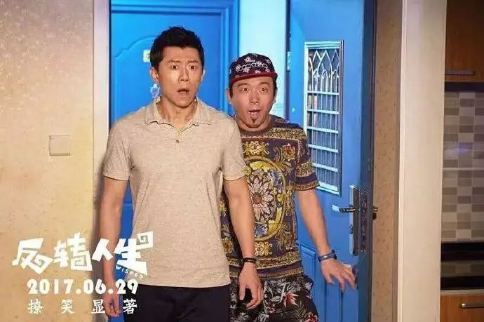 「原创影评专栏」如果你原来的愿望实现了，现在是否会获得真正的快乐——观电影《反转人生》有感