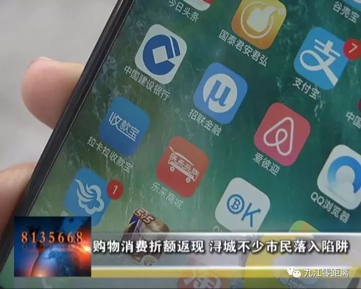 「九江零距离」乐采购物平台：满额返现金竟是陷阱！