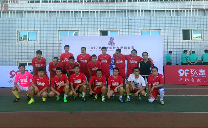 身体力行，玖富深度参与2017北大校友足球联赛
